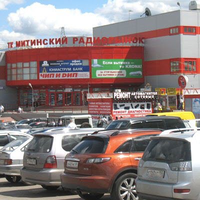Москва, ТК Митинский Радиорынок, Пятницкое шоссе, д.18, 2 этаж, павильон 243